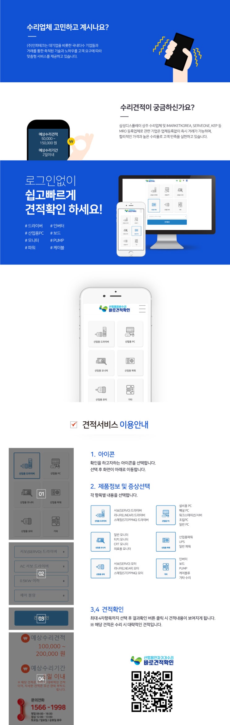  견적서비스 이용안내 - 로그인없이 무료견적확인하세요!!