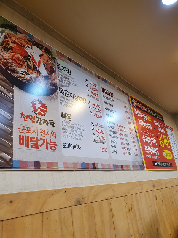  산본 맛집 천인감자탕! 탕탕탕!!!감자탕!!