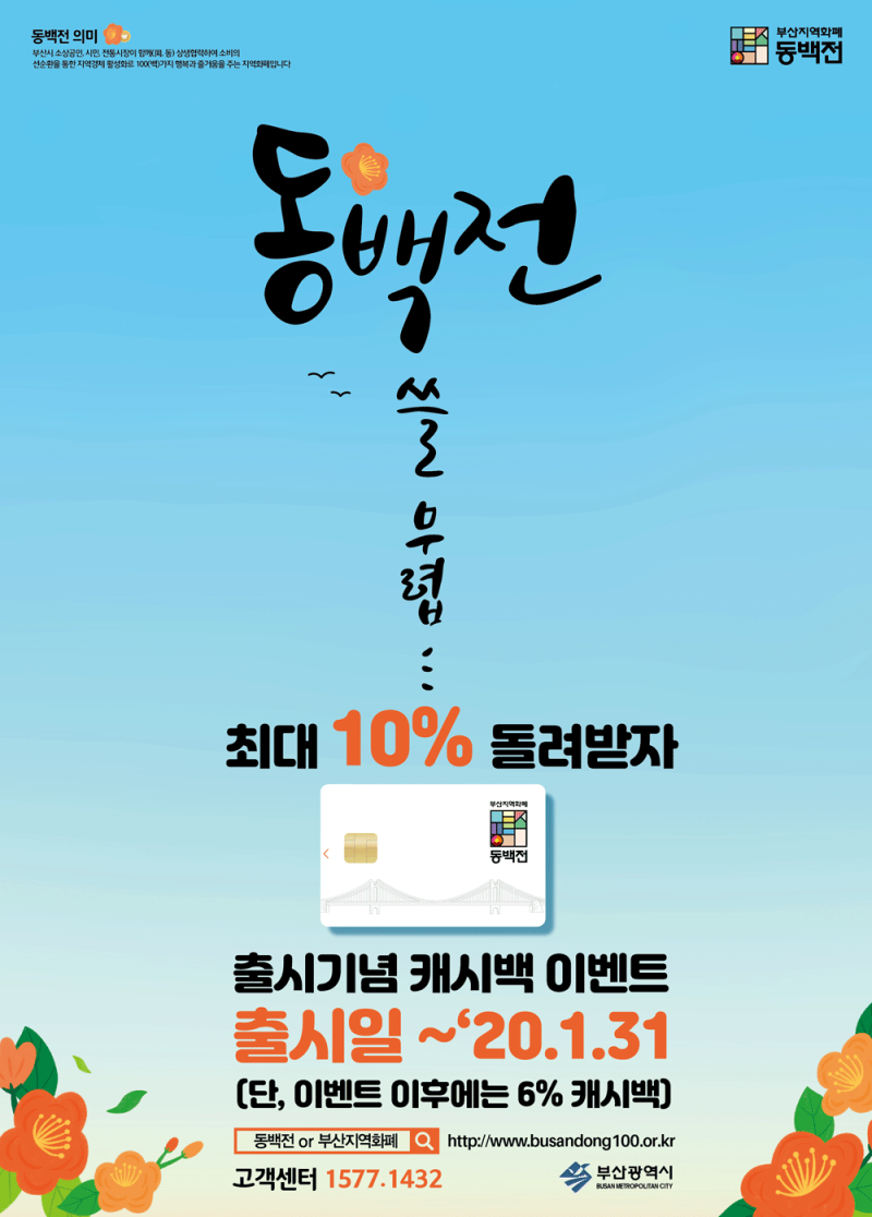 부산지역화폐 동백전 사용설명서! : 네이버 블로그