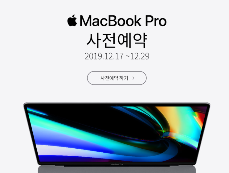  맥북 프로 사전예약! 오직 쿠팡에서만 누리는 혜택