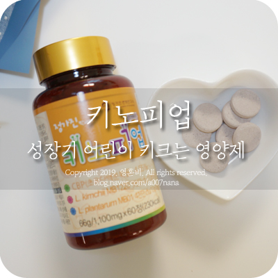  키크는영양제 키노피업에는 초유 & 김치유산균이 들어있어요.