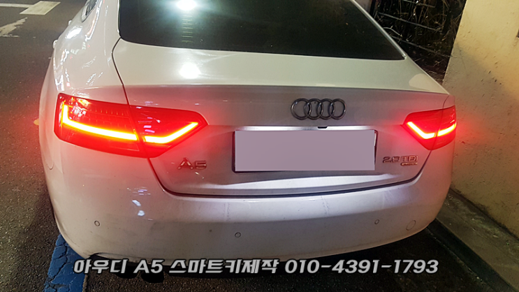 아우디 A5 차키 분실 원주 춘천 강릉 속초 스마트키제작 가능? 아우디 A5 차키 분실 원주 춘천 강릉 속초 스마트키제작 가능?