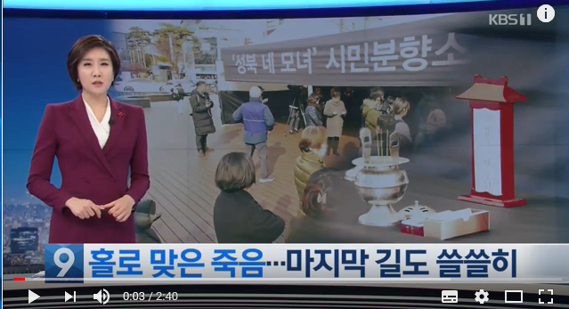 홀로 죽어가는 사회…무연고자 마지막 길도 ‘쓸쓸’ / KBS뉴스 홀로 죽어가는 사회…무연고자 마지막 길도 ‘쓸쓸’ / KBS뉴스
