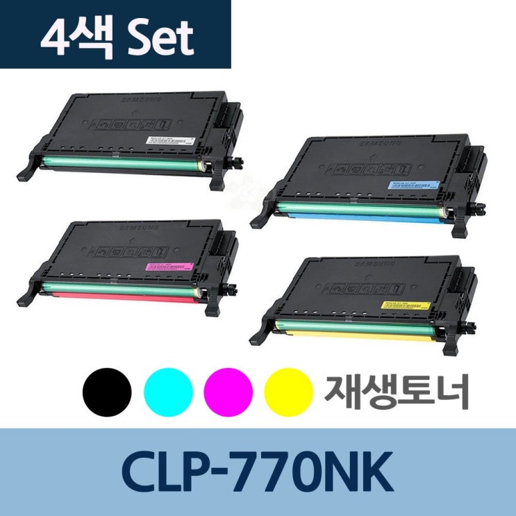   으뜸 ㅇ9W40FD7A 프린터토너 CLTK609S 닷컴CLP770NK 4색 1세트 재생 토너 전문 업체 재생토너전문업체 토너카트리지 프린 