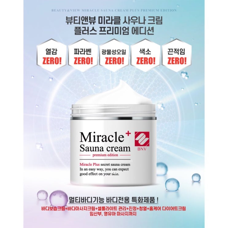  미라클사우나크림 최저가 혜택추천