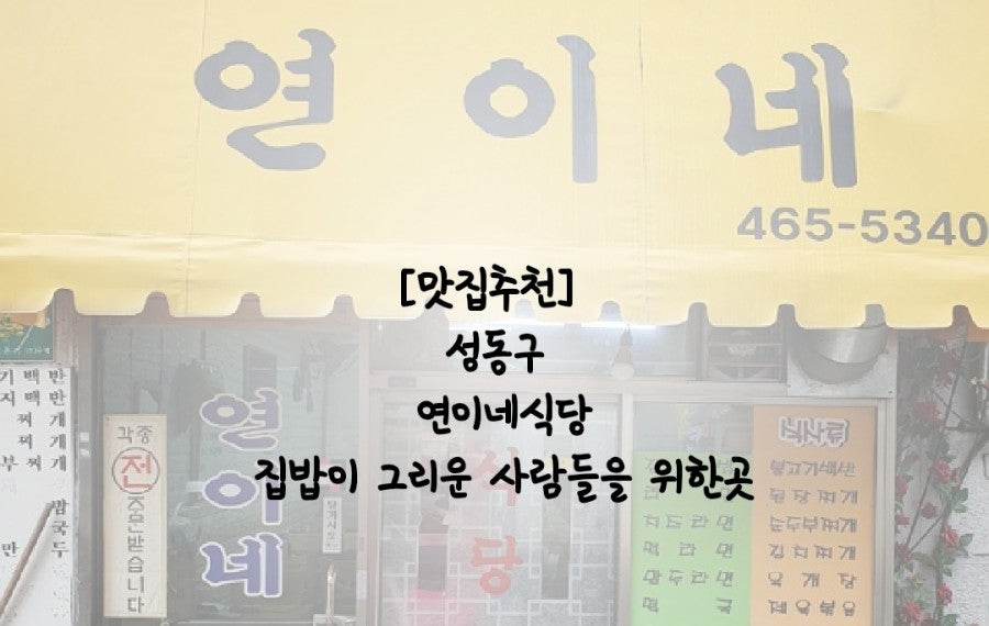 연이네식당 사진 1