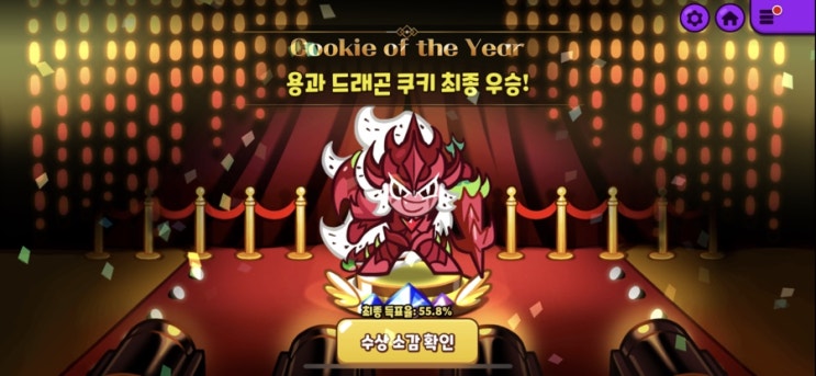  쿠키런 오븐브레이크, 2019 올해의 쿠키 결과 보상!