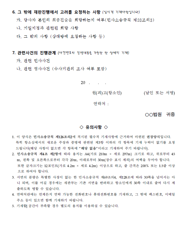 [민사소송양식]항소이유서 무료서식(한글파일) : 네이버 블로그