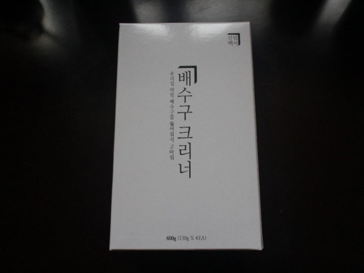 싱크대 하수구 청소 방법 살림백서 배수구 크리너로 해결