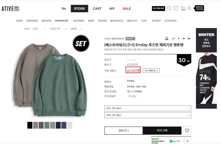 브렌슨 맨투맨 1+1? 루즈핏 기모 맨투맨 최대 66%할인 + 20% 추가 쿠폰까지!