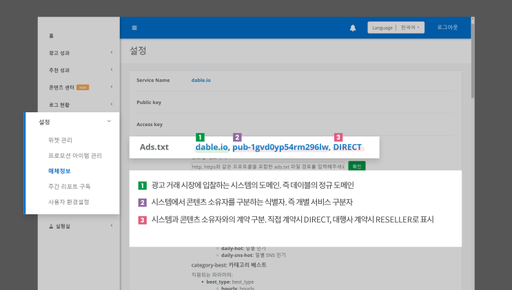  ads.txt 파일에 데이블 등록방법 안내 드립니다.