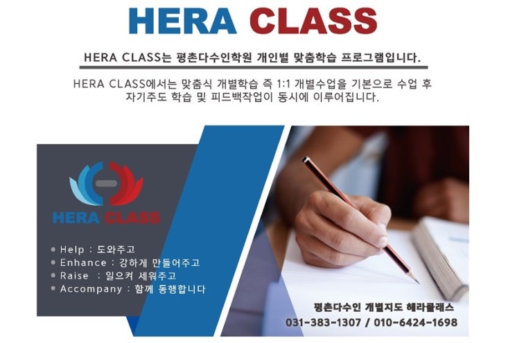  [ 평촌다수인 헤라클래스를 소개합니다. ]