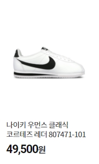  [잇템]나이키코르테즈 운동화 골라담기