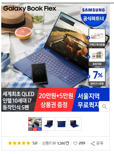 최저가 내일배송   [할인가257만+25만상품권] 삼성 갤럭시북 플렉스 NT950QCG-X716A 대학생 크리에이터 추천 노트북   [2,649,000원]