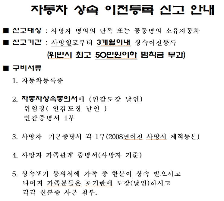  미성년자 상속폐차 어떻게 하나요?