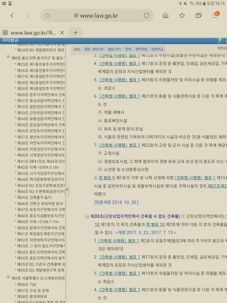  이땅에 뭐 할 수 있나? 서울특별시 도시계획 조례