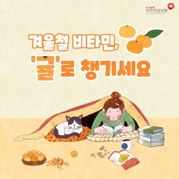  겨울철 건강 간식 "귤"~