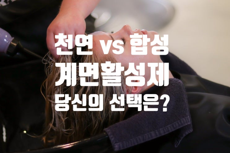 합성/천연 계면활성제 종류, 극성·비극성 분자 뜻