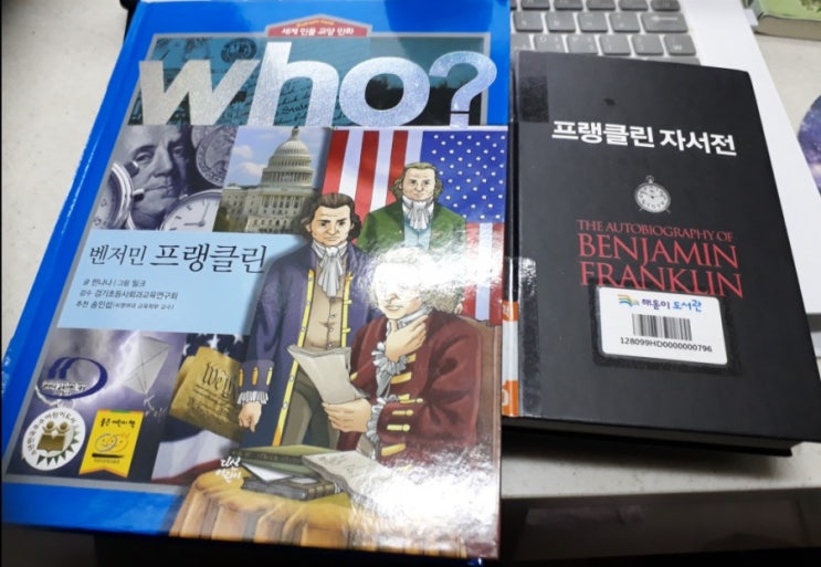  벤자민 플랭클린자서전
