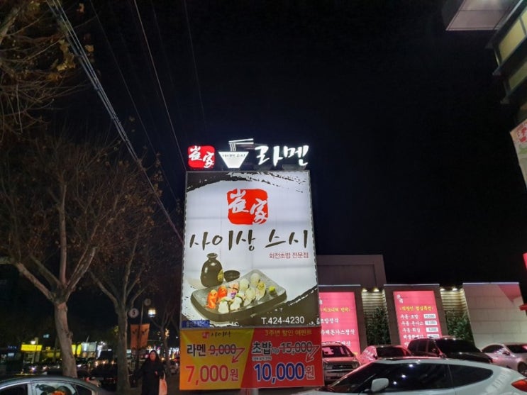  대구 수성구 상동맛집 착한가격 2p 2000원 회전초밥  초밥맛집 사이상스시