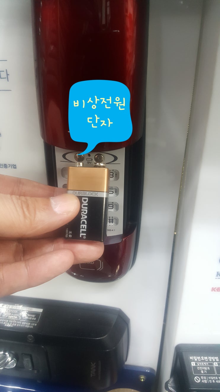  디지털도어락 번호키 방전