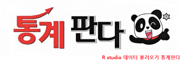  [R studio] 엑셀 데이터 불러오기
