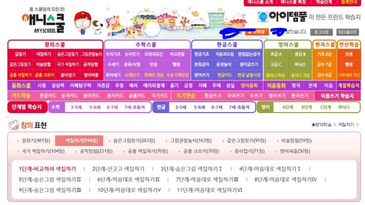  엄마표프린트학습지 애니스쿨 홈스쿨링 8주차