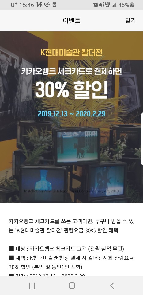  K현대미술관 칼더전 30% 할인
