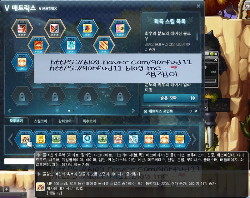 메이플스토리, 히어로 5차 스킬 코어강화 하는방법 이렇게하면 완벽! : 네이버 블로그 메이플스토리, 히어로 5차 스킬 코어강화 하는방법 이렇게하면 완벽! : 네이버 블로그