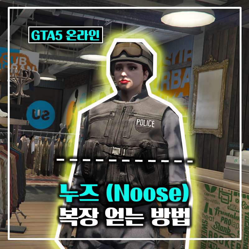 GTA5 누즈 복장 얻는 방법 (Noose, 누스 경찰 특공대 글리치) 온라인 ...
