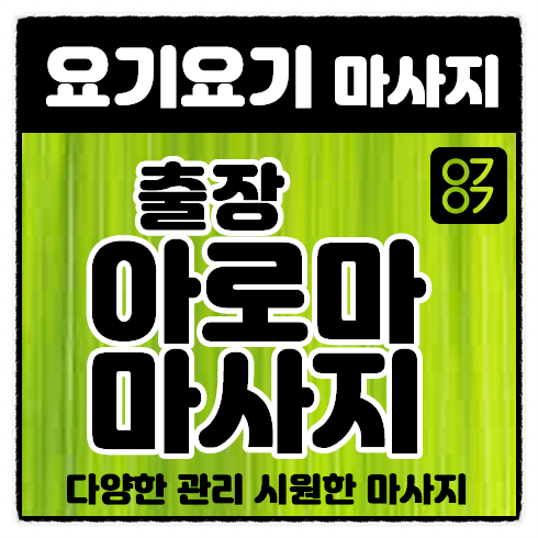  강남구 논현동 '캄스웨디시' :: 요기 요기 마사지