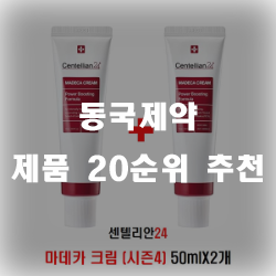  동국제약 제품 20가지 입니다.