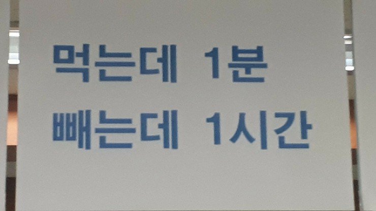  한 대씩 맞고 가세요