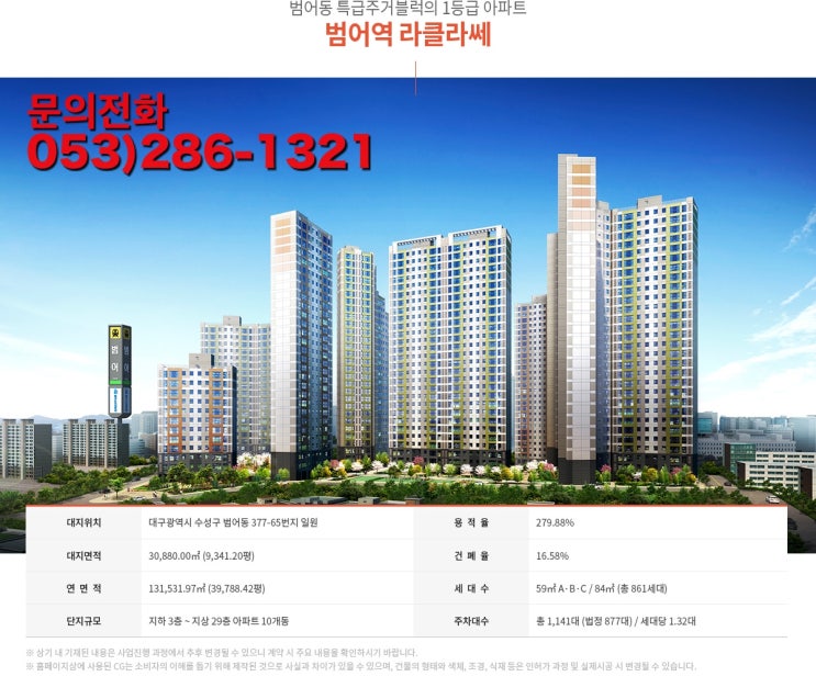  ︎수성구 '범어역 라클라쎄' 2차 조합 모집 시작!