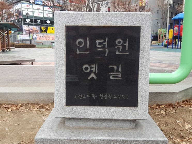  인덕원옛길