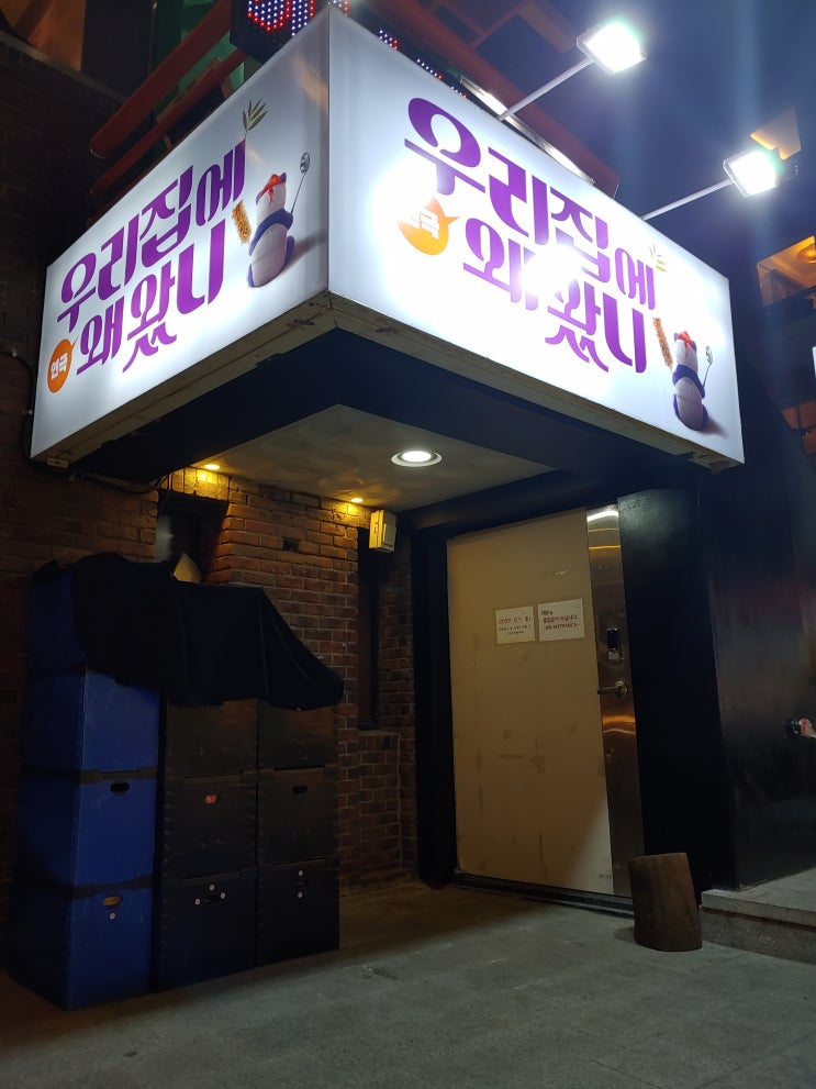  연극 <우리집에 왜 왔니> 간단리뷰