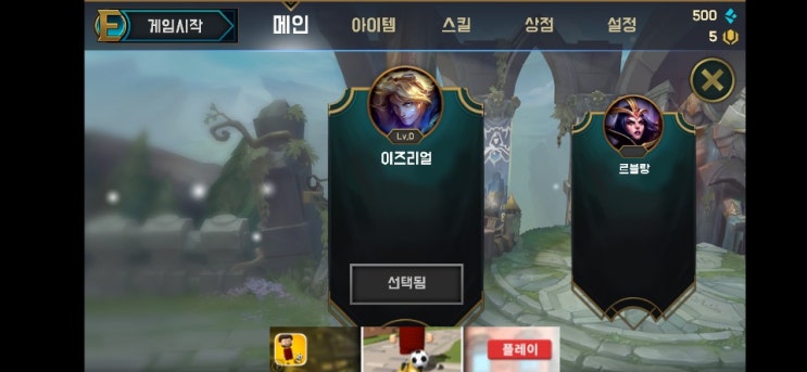  모바일 롤(LOL)!? 이즈리얼 미러전2