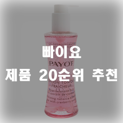  빠이요 제품 추천 드려요~ 보고가세용