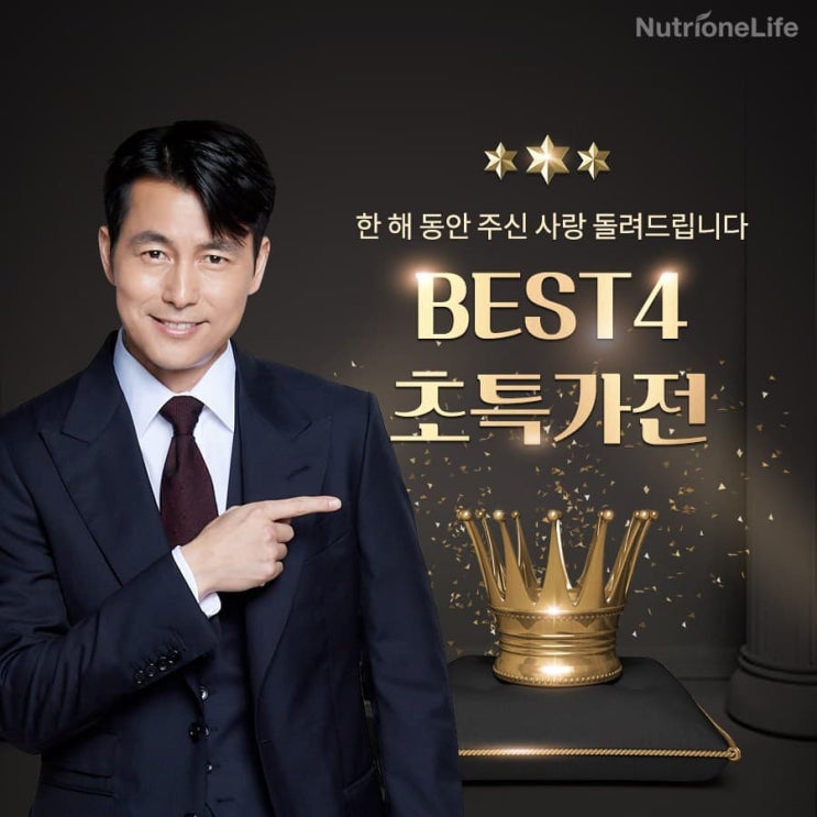  뉴트리원 연말감사제 뉴트리원 상품 최대 60%
