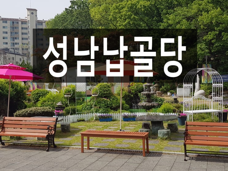  성남납골당과 사설납골당 다른점은 무엇인가요?