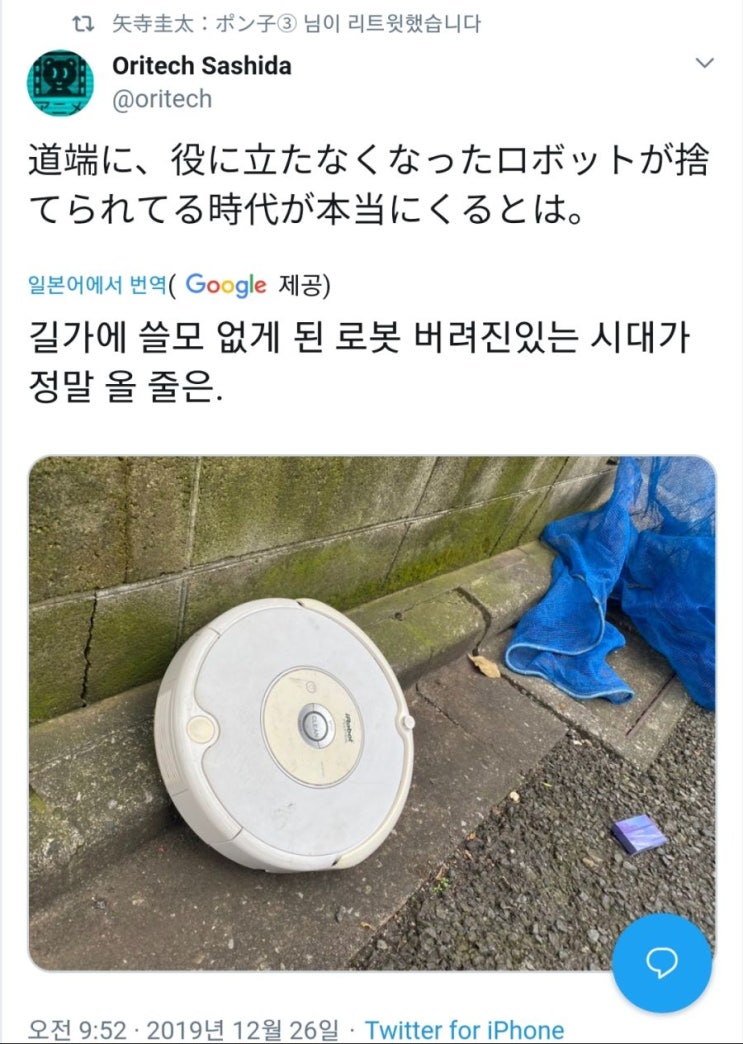 SF만화가 현실이 된 순간