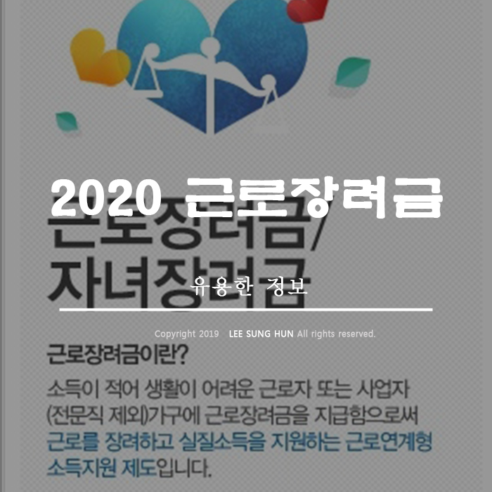  2020년 근로장녀금 자녀장려금 신청자격