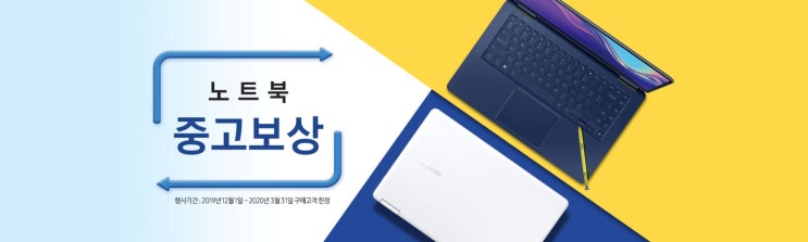 삼성노트북 중고보상 프로그램