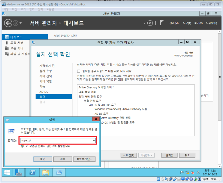  Active Directory 서버 구성 (2)