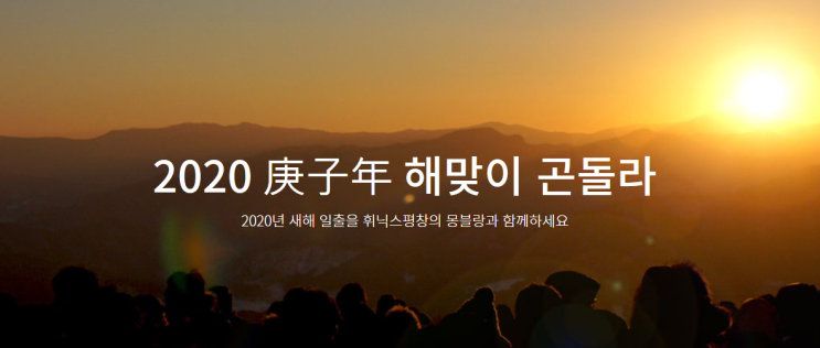  2020 해돋이 명소ㅣ강원도 휘닉스평창에서 곤돌라를 타보자