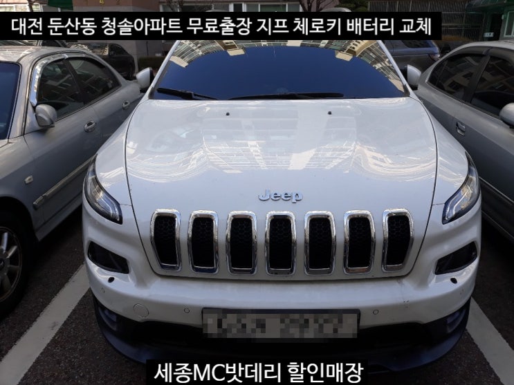  세종자동차배터리 지프 체로키 교체 델코59043