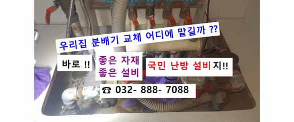  경기도 용인시 기흥구 갈현마을현대홈타운 지역난방 분배기 교체 / 정유량 밸브 교체/ 지역난방 배관 청소