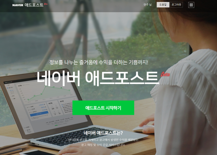  7전8기 등록성공, 등록 조건, 네이버 애드포스트 가입(가입 방법)