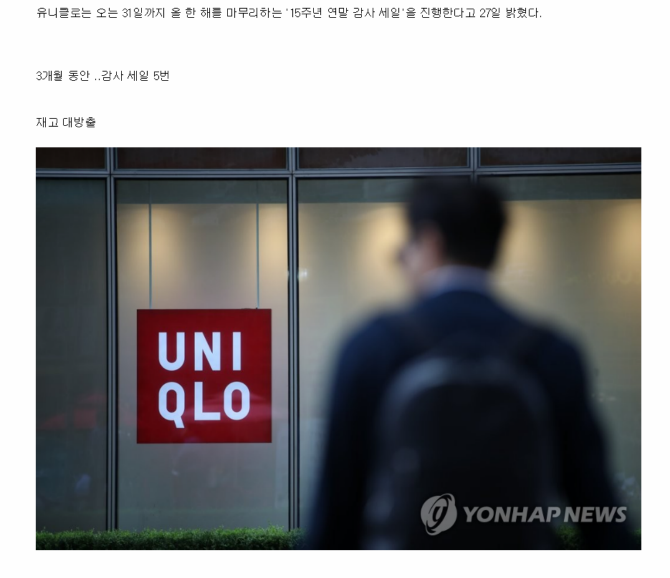  불매) 발악하는 유니클로 또 감사 세일