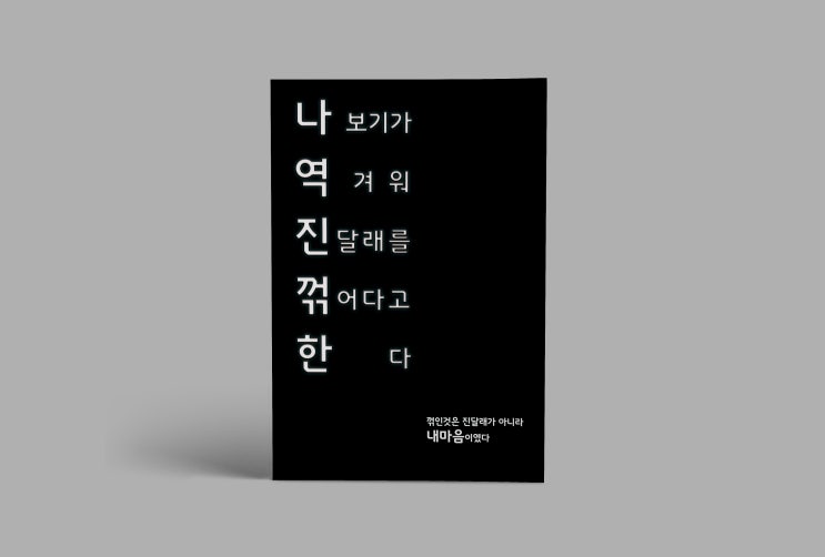  나보기가 역겨워 진달래를 꺾어다고 한다